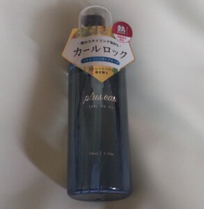 110ml●プリュスオー　カールフィックスオイル　ヘアオイル　匿名配送