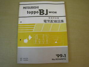 管⑬　電気配線図集　トッポBJ　ワイド　99-1　1036N70　GF-H43A　GF-H48A　整備解説書　