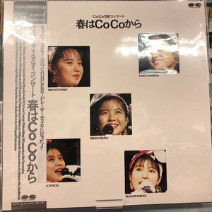 【LD32】Co Co SPRING CONCERT/CoCo1991コンサート 春はCoCoから/PCLP-00154/LD/レーザーディスク