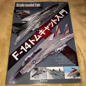 ◆◆スケールモデルファン F-14トムキャット入門 美品◆◆Scale Model Fan