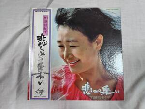 「LP」加藤登紀子 / 悲しみの集い ※帯付き 中古品