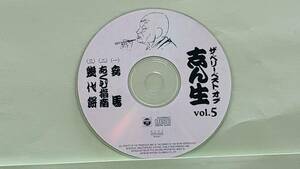 0414 五代目 古今亭志ん生 CD5 妾馬、あくび指南、幾代餅