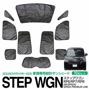 ステップワゴン RP6/RP7/RP8 R4.5～ 専用設計 シルバーサンシェード 1台分 10枚セット ブラックメッシュ