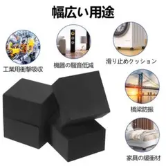 4個セット ゴム板 ゴムブロック 50×50×20mm 防振クッションゴム