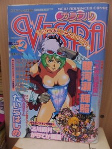 カラフルBee　増刊　　　　　　　カラフル　VESPA　　　　１９９８年２月号　　　　　　　　　　　　ビブロス