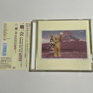 CD『一期一会 Sweets for my SPITZ』スピッツ トリビュート・アルバム 椎名林檎 羅針盤 松任谷由美 中村一義 奥田民生 小島麻由美