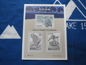 記念切手　特殊鳥類　小型シート　1984年　昭和59年　未使用品　同封可