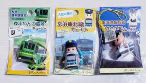 地域限定キューピー　東海道新幹線N700系　京浜東北線　ゆふいんの森号　ストラップ　３種類まとめ売り　未使用品　鉄道系　きゅーぴー