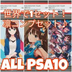 【世界で1セット】アイドルマスター ツアーズ ツアマス 渋谷凛 PSA10セット