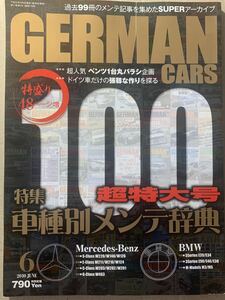 ジャーマンカーズ 2010/6 車種別メンテ辞典 ベンツ W220 W140 W126 W211 W210 W124 B203 W202 W201 W463 E39 E34 E90 E46 E30 M3 M5