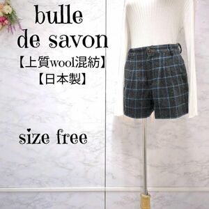 bulle de savon (ビュルデサボン) 厚手　上質ウール混　チェック　ショートパンツ　黒×グレー×青　F レディース　日本製　秋冬