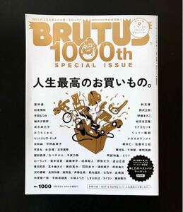 即決★BRUTUS ブルータス　人生最高のお買いもの。ステッカー付き　みうらじゅん　杉本博司　蒼井優