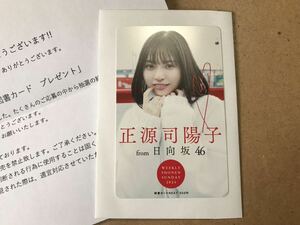 1スタ〜 新品未使用 少年サンデー 抽プレ懸賞当選品 日向坂46 正源司陽子 図書カード 乃木坂46 櫻坂46 QUOカード しょげこ