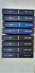 プルーフ貨幣セット　1989年～1996年　8冊