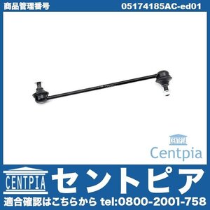 COMPASS コンパス MK スタビリンクロッド フロント 左右共通 1本 JEEP ジープ スタビロッド スタビライザーリンクロッド