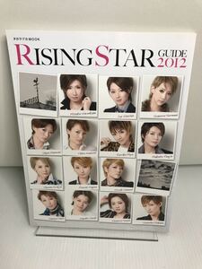 RISING STAR GUIDE 2012 ライジングスターガイド　宝塚 タカラヅカ