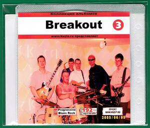 【現品限り・レアー品】BREAKOUT CD 3 大アルバム集 【MP3-CD】 1枚CD◇