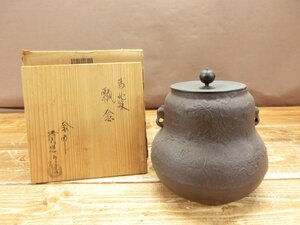 【YJ-0127】釜師 佐藤清光 作 蔦地紋 瓢釜 共箱 茶道具 茶器 湯釜 鉄瓶 共箱 外箱付 現状品 東京引取可 同梱可【千円市場】