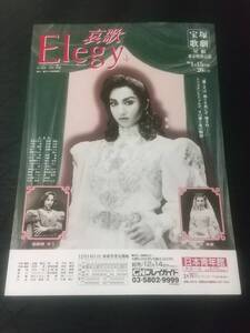 星組「Elegy 哀歌」日本青年館 １枚：稔幸 秋園美緒 絵麻緒ゆう(後雪組) (B5サイズ)｜宝塚歌劇チラシ