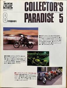 別冊 MOTOR CYCLIST モーターサイクリスト 1994年8月臨時増刊