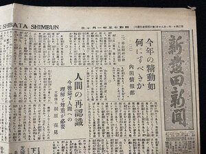 ｊ◎　戦前　新聞　1枚　新発田新聞　昭和15年1月10日号　今年の精動如何にすべきか（二）内閣情報部　「誠」の本質は言葉で現せぬ/A06