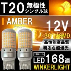 超爆光 LED T20 シングル アンバー 2個 3000ルーメン 22w