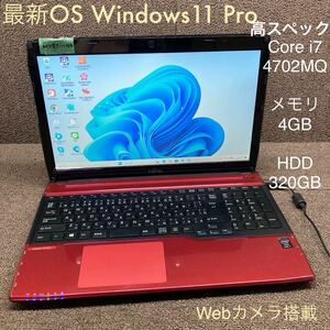 MY8T-100 激安 OS Windows11Pro試作 ノートPC FUJITSU LIFEBOOK AH53/M Core i7 4702MQ メモリ4GB HDD320GB レッド カメラ 現状品