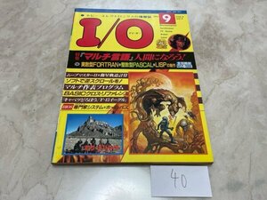 激レア　パソコン　雑誌　MSXやFM-7などのレトロパソコン情報誌　　アイオー　アイ・オー　I/O　1984　9月号　S40