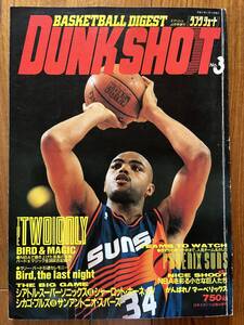 DUNK SHOOT ダンクシュート 1993年 4月号増刊 No.3 中古