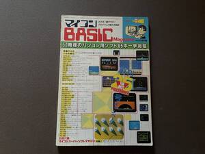 ベーマガ 電波新聞社マイコンBASICマガジン　1984年7月号