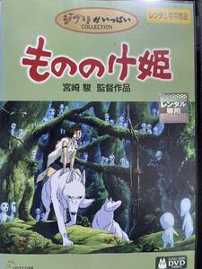 宮崎駿監督作品『もののけ姫』DVD スタジオジブリ　映画