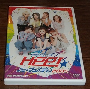 国内盤DVD 松浦亜弥キャプテン公演　HPP! ハロプロ☆パーティ～！2005