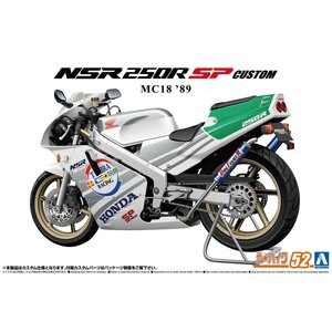 【プラモデル】AOSHIMA アオシマ文化教材社 ザ☆バイクシリーズ 1/12 HONDA ホンダ MC18 NSR250R SP カスタム 