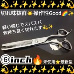 スパスパ快適に切れる理美容師プロ用セニングシザーサロン仕様✨トリマーペットにも◎