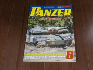 アルゴノート社 月刊パンツァー 2020年 8月号 特集 Ⅴ号戦車パンサー