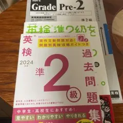 英検準2級過去問題集　2024年度　英検準2級をひとつひとつわかりやすく。