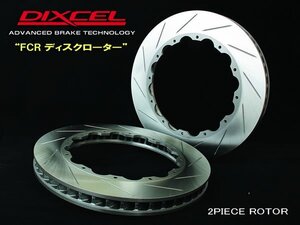 《RACING CALIPER用》DIXCEL ROTOR■[2PIECE/FCR]■FS-35532A6R/7L■ALCON■RACING CALIPER kit■4POT用■355x32mm■SLIT-12■