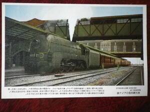 戦前　絵葉書　満州奉天駅到着　南満州鉄道　アジア号　蒸気機関車　はがき　郵趣　鉄道　ポストカード