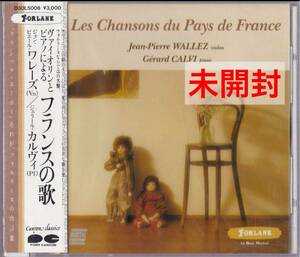  ヴァイオリンとピアノによるフランスの歌:ワレーズVan カルヴィPf ★未開封CD★プロモーションサンプラーLes Chansons du Pays de France