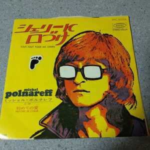 EPレコード　ミッシェル・ポルナレフ michel polnareff シェリーに口づけ TOUT,TOUT POUR MA CHERIE 初めての愛　HISTOIRE DE COEUR 　OA-7