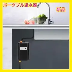 ポータブル温水器 3800ワット給湯器キッチン浴室シャワー流水ボイラー