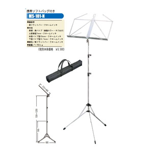 日本製　折り畳み譜面台　OHASHI オオハシ MS-101N