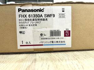 Panasonic FHX61350A SWF9 Wエコ環境配慮型照明器具 クイックアッププレーンタイプ 蛍光灯用