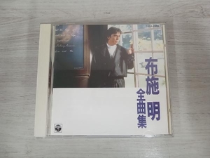 布施明 CD 全曲集