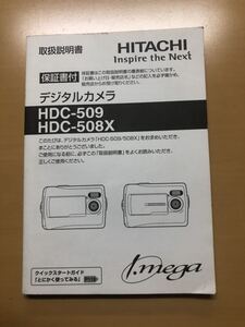 HITACHI デジタルカメラ HDC-509 HDC-508X 取扱説明書