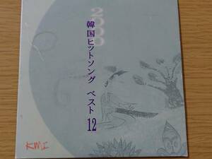 CD K-Pop 韓国ヒットソング　ベスト12 ユ・スンジュン、ゾ・ソンモ、J、TURBO、イ・スンファン他