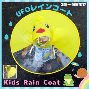 ★在庫セール7/20まで★ レインコート 子供 ハット 雨具 梅雨 傘 カッパ アヒル あひる 2~9歳 100~130㎝ イエロー