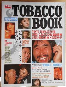 TOBACCO BOOK　太陽スペシャル