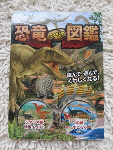 ★USED・定価1365円！恐竜図鑑　1冊★