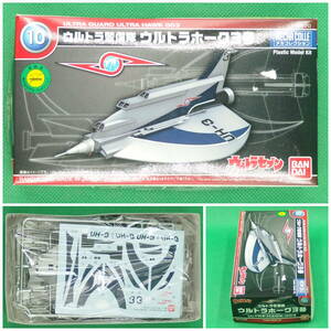 バンダイ【ウルトラセブン】メカコレクション No.10▼ウルトラ警備隊 ウルトラホーク3号 ULTRA HAWK 003【未開封・未組立】